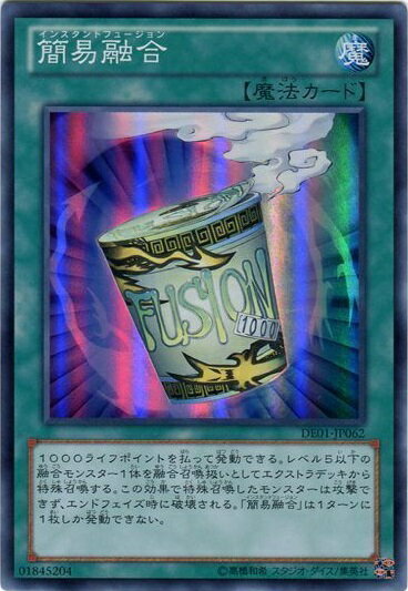 遊戯王 簡易融合 DE01-JP062 スーパー 【中古】