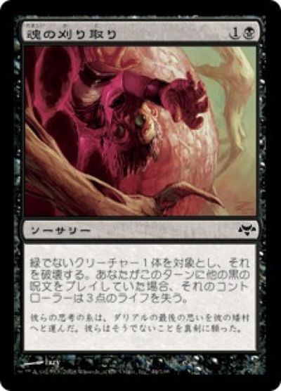マジックザギャザリング MTG 黒 魂の刈り取り EVE-44 コモン 【中古】