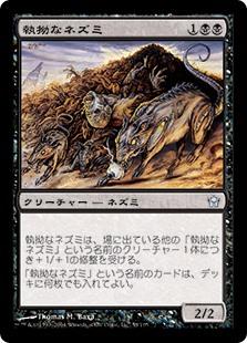 楽天市場】mtg ネズミの通販