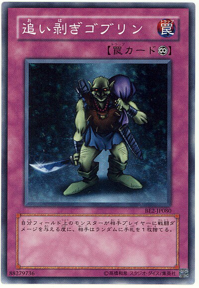 楽天市場】遊戯王 追い剥ぎゴブリンの通販