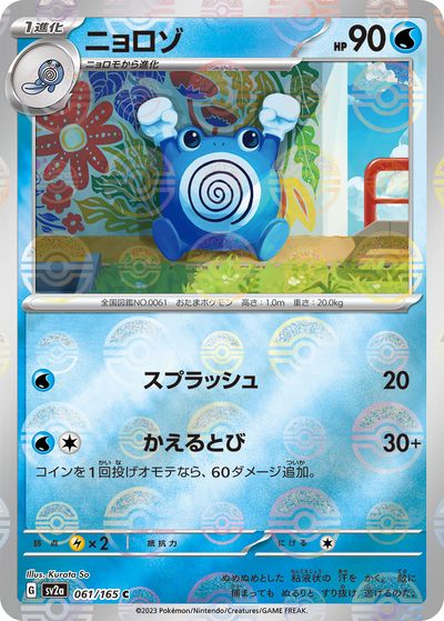 151 ニョロゾ ar 20枚セット まとめ売り 0141 262868jat_1.jpg