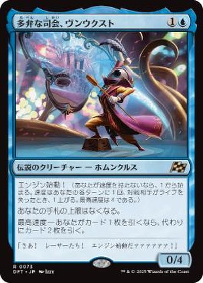 マジックザギャザリング MTG 青 多弁な司会、ヴンウクスト DFT-73 レア 【中古】