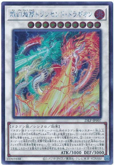 遊戯王 燦幻超龍トランセンド・ドラギオン 25LP-JP007 シークレット 【中古】