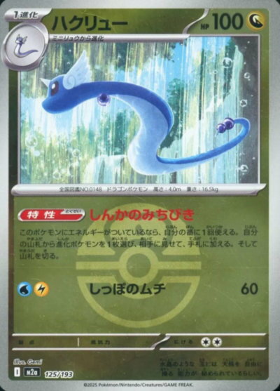 楽天市場】ハクリュ（コレクション｜ホビー）の通販