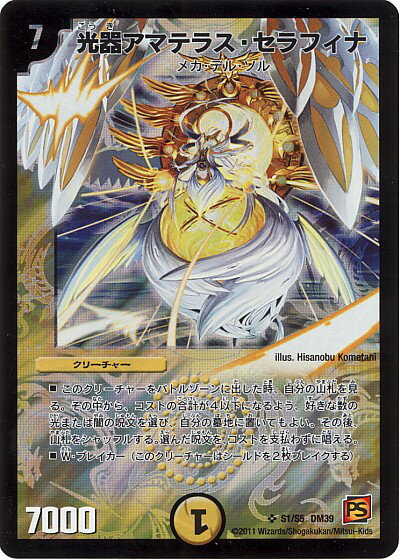 デュエルマスターズ 光器アマテラス・セラフィナ DM39 S1/S5 スーパーレア DuelMasters 【中古】