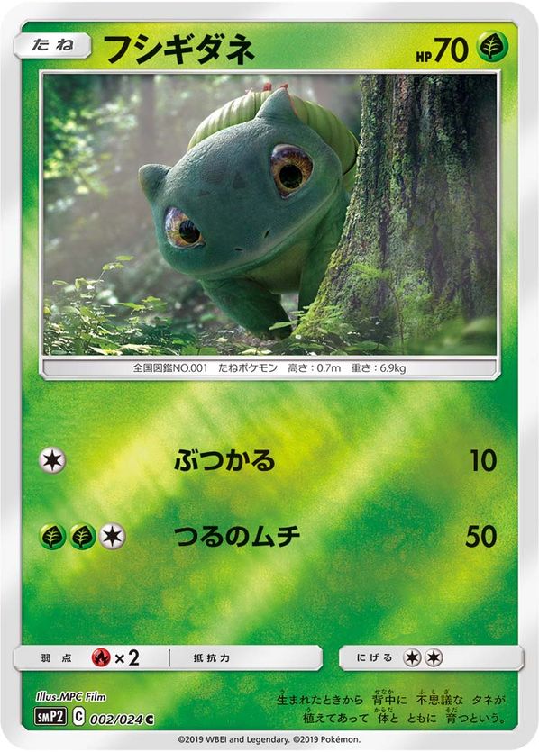 ✴︎✴︎フシギダネ ● 第1弾拡張パック 2枚セット 楽天市場】フシギダネ ポケモンカードの通販