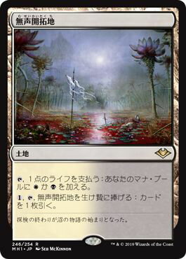 マジックザギャザリング MTG 無色 無声開拓地 MH1-246 レア 【中古】