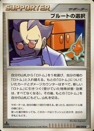 ポケモンカード プルートの選択 Pt2 080/090 U 【中古】