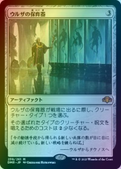 マジックザギャザリング MTG 茶 ウルザの保育器 DMR-239 神話レア Foil 【中古】