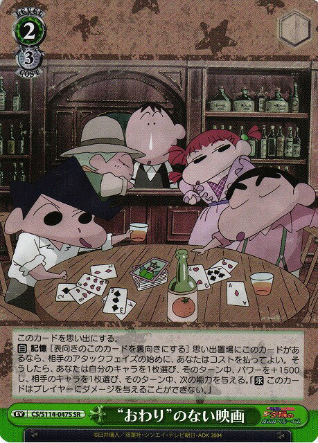 “おわり”のない映画 CS/S114-047S SR 【中古】