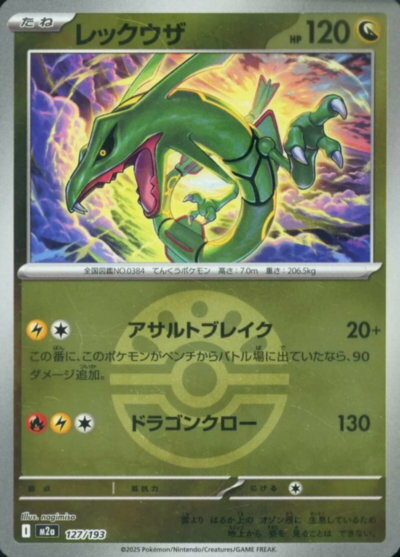 楽天市場】レックウザ ポケモンカードの通販