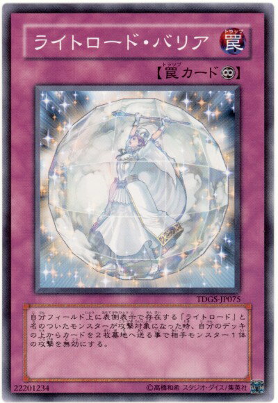 遊戯王 ライトロード・バリア TDGS-JP