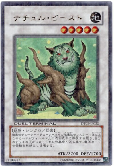 遊戯王 ナチュル ビースト DT03-JP032 ウルトラ 【中古】