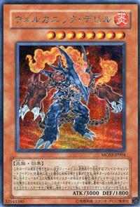 遊戯王 ヴォルカニック デビル MC03-JP004 シークレット 【中古】