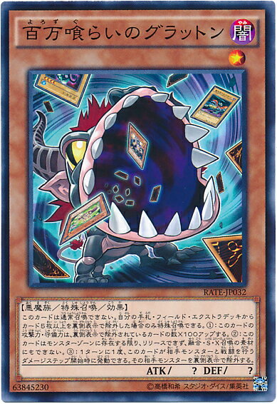 遊戯王 百万喰らいのグラットン RATE-JP032 ノーマル【ランクA】【中古】