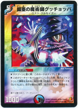 デュエルマスターズ 鎧亜の魔術師グッチョッパ DM26 19/55/Y6 レア DuelMasters【ランクA】【中古】