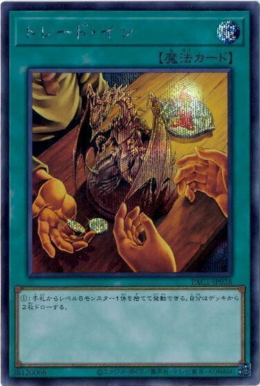 遊戯王 トレード イン PAC1-JP038 シークレット 【中古】