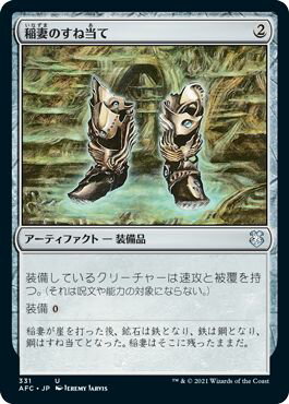 マジックザギャザリング MTG 茶 稲妻のすね当て AFC-331 アンコモン 【中古】