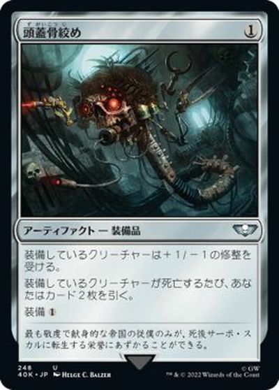 マジックザギャザリング MTG 茶 頭蓋骨絞め 40K-248 アンコモン 【中古】