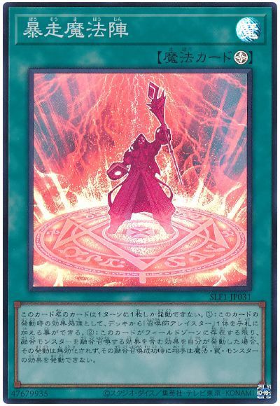 遊戯王 暴走魔法陣 SLF1-JP031 スーパー 【中古】