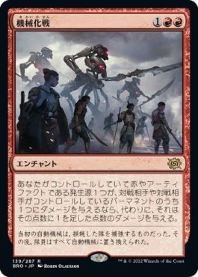 マジックザギャザリング MTG 赤 機械化戦 BRO-139 レア 【中古】