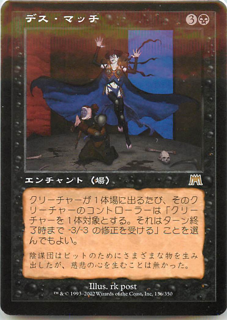 マジックザギャザリング MTG 黒 デス・マッチ ONS-136 レア 【中古】