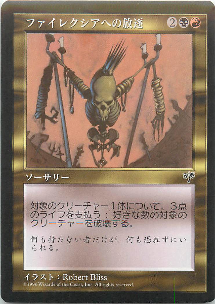 マジックザギャザリング MTG 金(多色) ファイレクシアへの放逐 MIR-272 レア 【中古】