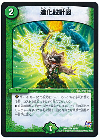 デュエルマスターズ 進化設計図 DMR18 25/71 レア DuelMasters 【中古】