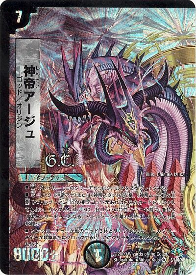 デュエルマスターズ 神帝アージュ(G.C) DM32 6/110/Y8 ベリーレア DuelMasters 【中古】
