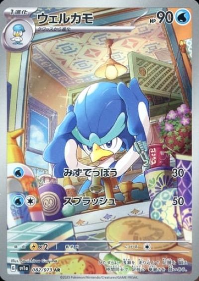 ポケモンカード ウェルカモ SV1a 082/073 AR 【中古】