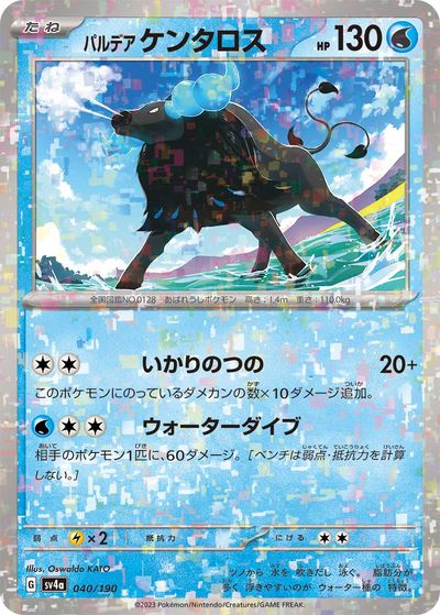 乐天商城 - ポケモンカード パルデアケンタロス(ミラー) SV4a 040/190 【中古】