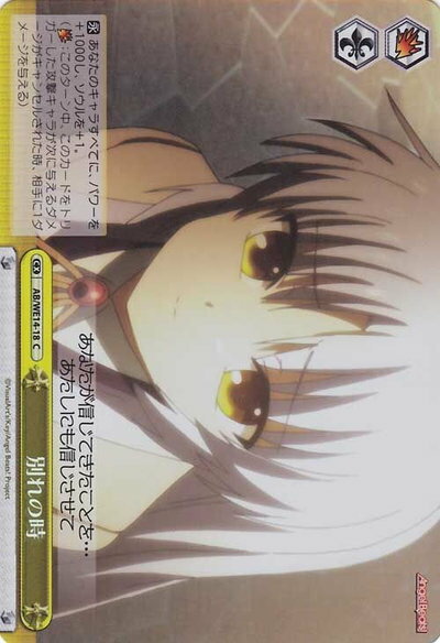 別れの時 (Foil) AB/WE14-18 C 【中古】