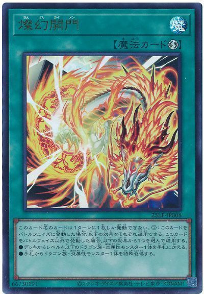 乐天商城 - 遊戯王 燦幻開門 25LP-JP008 ウルトラ 【中古】