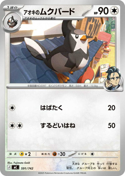 ポケモンカード アオキのムクバード MC 591/742 【中古】