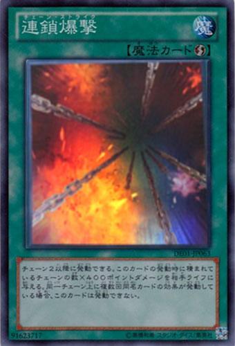 遊戯王 連鎖爆撃 DE01-JP063 スーパー 【中古】
