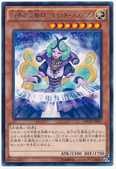 遊戯王 幻奏の音姫ローリイット・フランソワ NECH-JP007 レア 【中古】