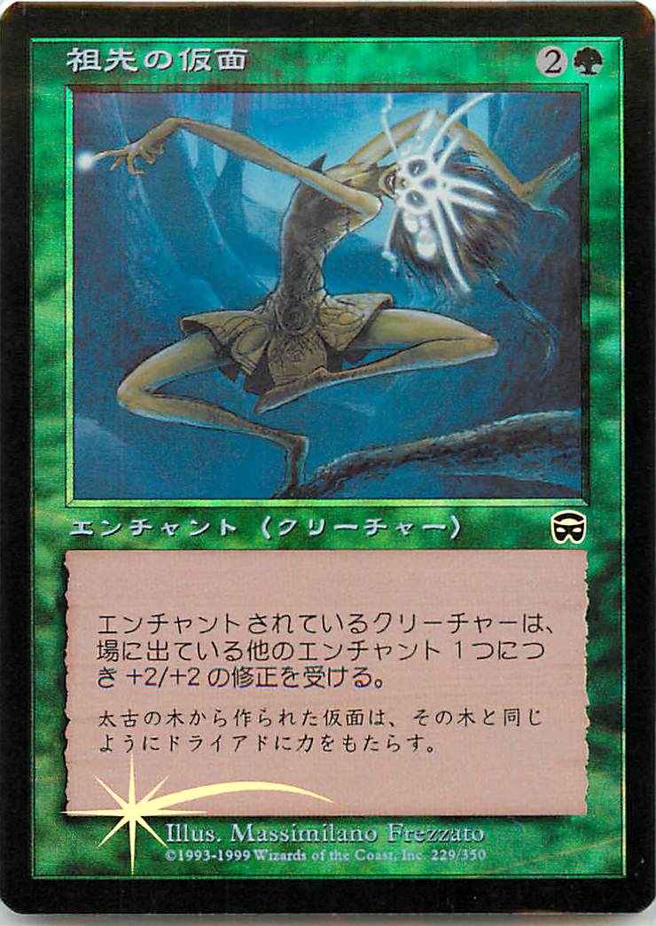 マジックザギャザリング MTG 緑 祖先の仮面 MMQ-229 コモン Foil 【中古】