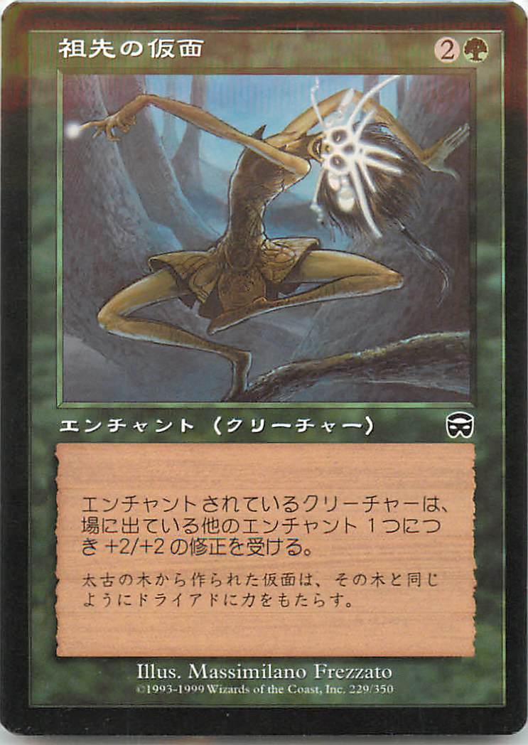 マジックザギャザリング MTG 緑 祖先の仮面 MMQ-229 コモン 【中古】