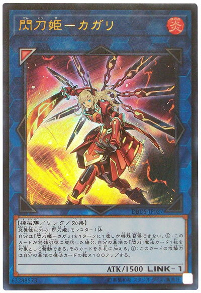 楽天市場】遊戯王 閃刀姫 カガリの通販