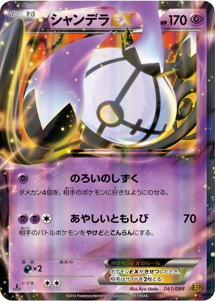 楽天市場】ポケモンカード ex（コレクション｜ホビー）の通販