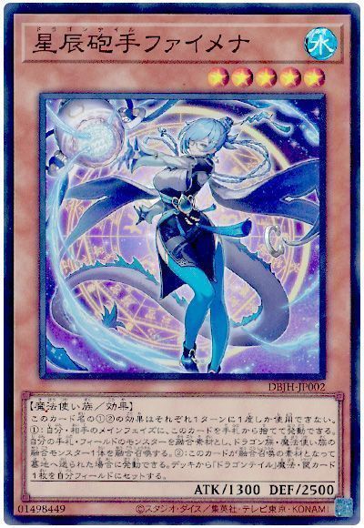 遊戯王 星辰砲手ファイメナ DBJH-JP002 スーパー 【中古】