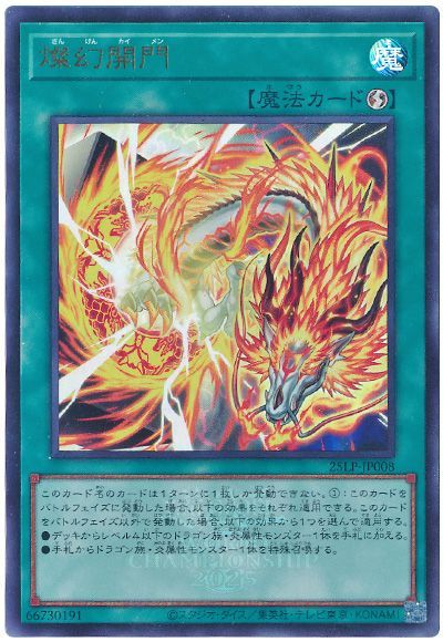 遊戯王 燦幻開門（ロゴ入り） 25LP-JP008 ウルトラ 【中古】