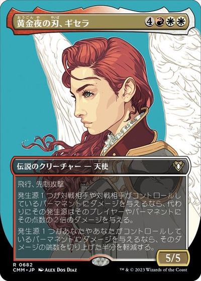 マジックザギャザリング MTG 金(多色) 黄金夜の刃、ギセラ(ボーダーレス) CMM-682 レア 【中古】