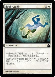 マジックザギャザリング MTG 白 未達への旅 CMD-17 コモン 【中古】