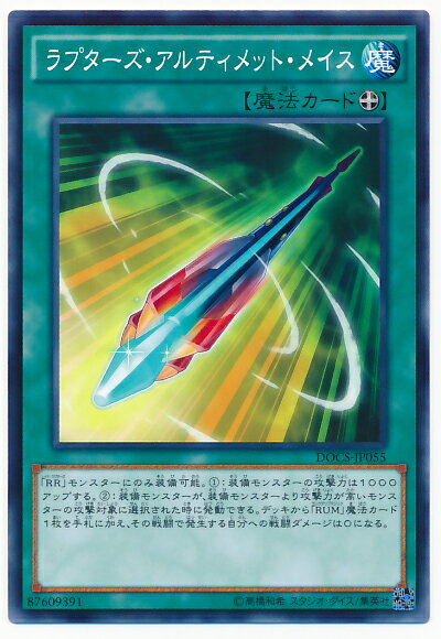 遊戯王 ラプターズ・アルティメット・メイス DOCS-JP055 ノーマル 【中古】
