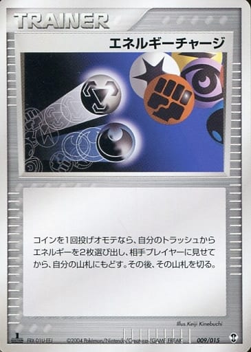 ポケモンカード エネルギーチャージ PCG2-Sデ 009/015 【中古】