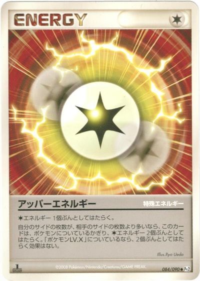 ポケモンカード アッパーエネルギー Pt2 084/090 U 【中古】