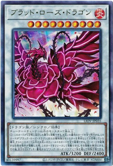 楽天市場】遊戯王ブラックローズドラゴンの通販 楽天市場】遊戯王ブラックローズドラゴンの通販