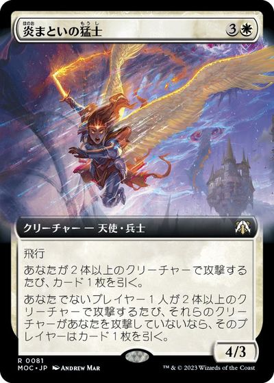 マジックザギャザリング MTG 白 炎まといの猛士(拡張) MOC-81 レア 【中古】