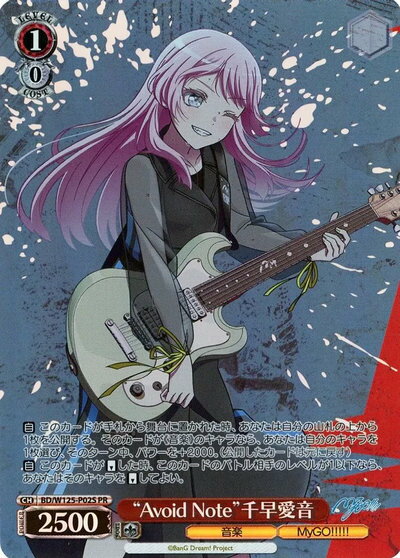 “Avoid Note”千早愛音 BD/W125-P02S PR 【中古】